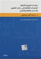 Arapça Sık Kullanılan Kelimeler Sözlüğü - M. Enes Sermini - İsar - İst