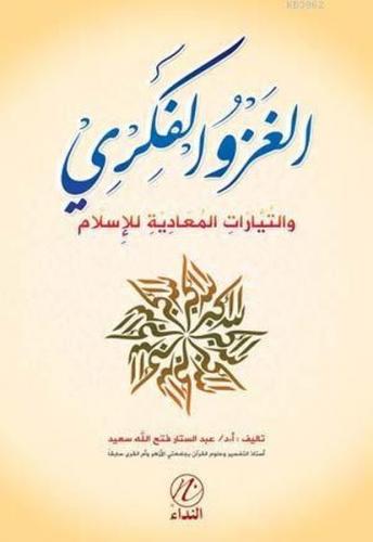 El Gazvul Fikri, Vet Tayyeratul Muadiyetu Lil İslem (Arapça) - Abdusse