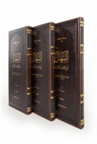 Et Teshil Şerhu Letaifil İşarat (3 Kitap) (Ciltli) - Şeyh Bedreddin - 