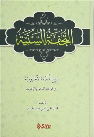 Et Tuhfetüs Seniyye (Arapça) (Ciltli) - Muhammed Muhyiddin Abdülhamid 