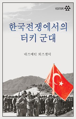 Kore Savaşında Türk Ordusu (Korece) - Necmettin Özçelik - Yeditepe Yay