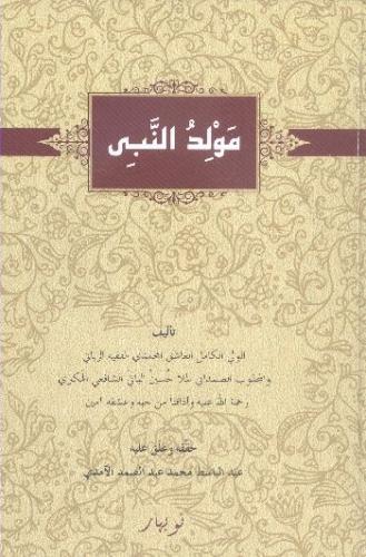 Mewlüda Nebi (Ciltli) - Mela Huseyne Bateyi - Nubihar Yayınları