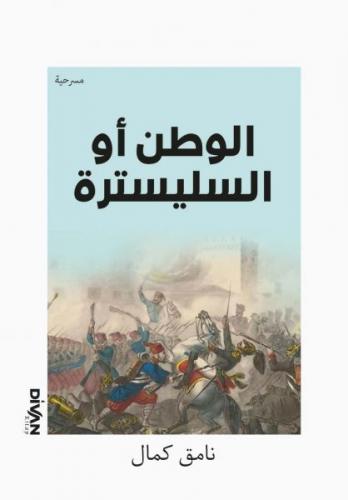 Vatan Yahut Silistre (Arapça) - Namık Kemal - Divan Kitap